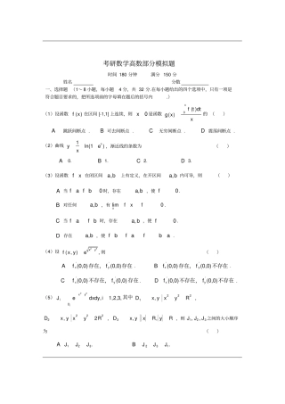 考研数学高数部分模拟题