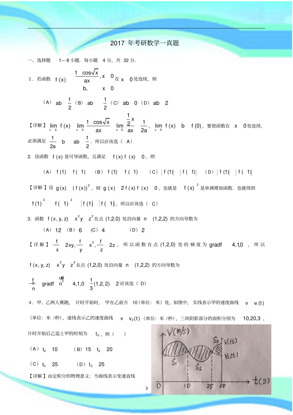 考研数学一真题与解析总结_第3页