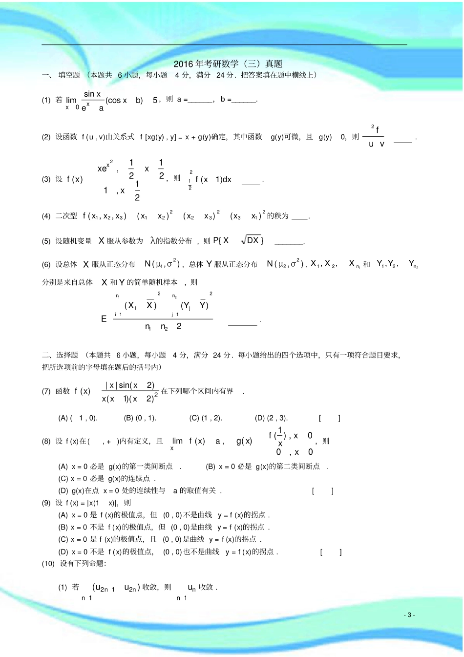 考研数学三考试解析超详细版_第3页