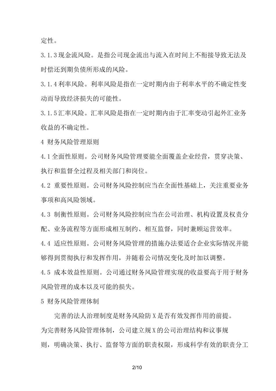 财务风险管理制度_第2页