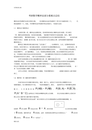 考研数学概率论地总结强烈推荐