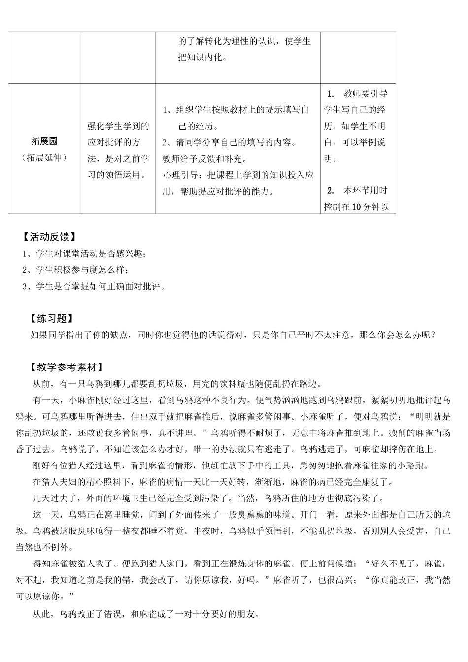 【通用版】小学生心理健康教育：三年级 第八课 批评不可怕 教案_第3页