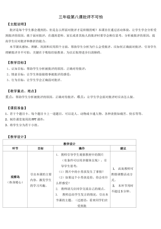 【通用版】小学生心理健康教育：三年级 第八课 批评不可怕 教案