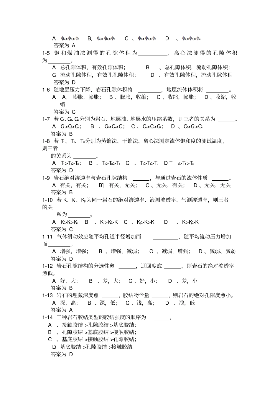 考研油层物理习题集_第2页