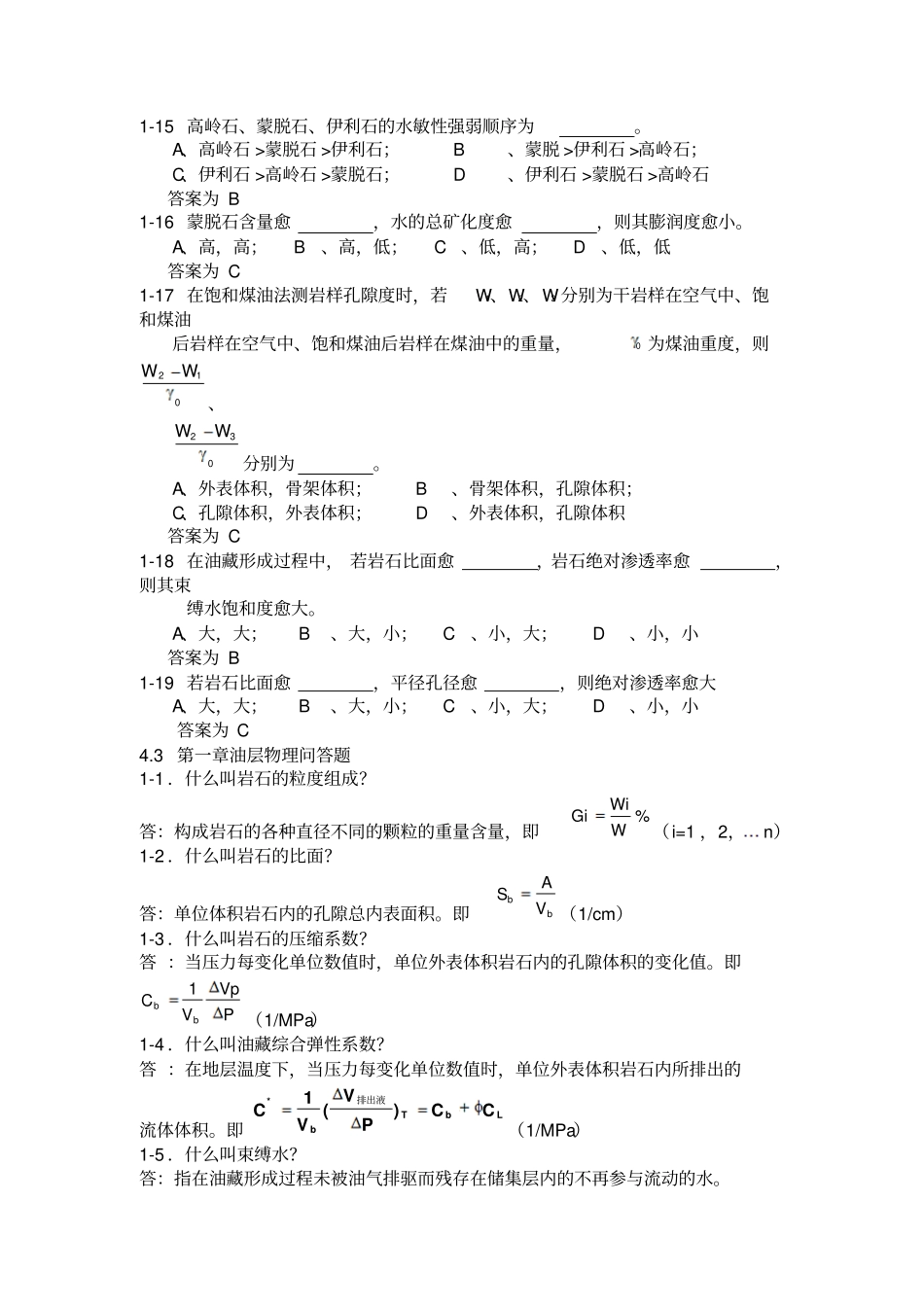 考研油层物理习题集_第3页