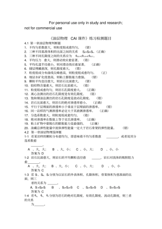 考研油层物理习题集