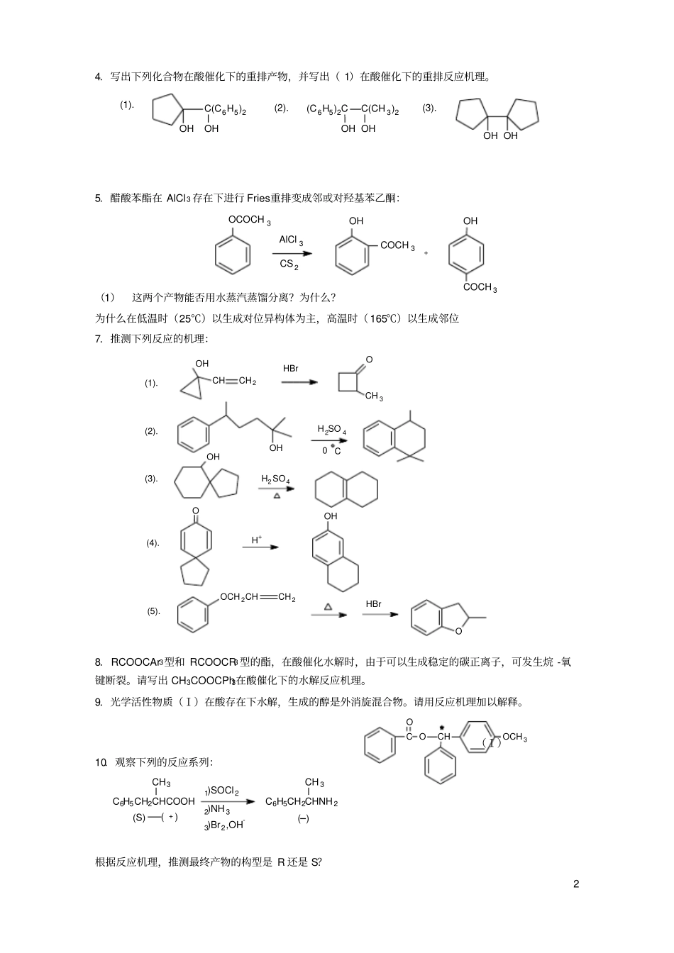 考研有机化学综合复习_第2页