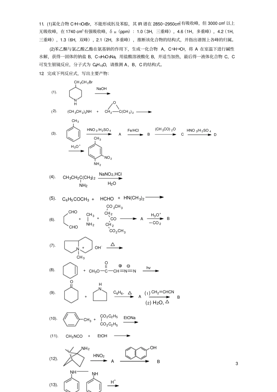 考研有机化学综合复习_第3页