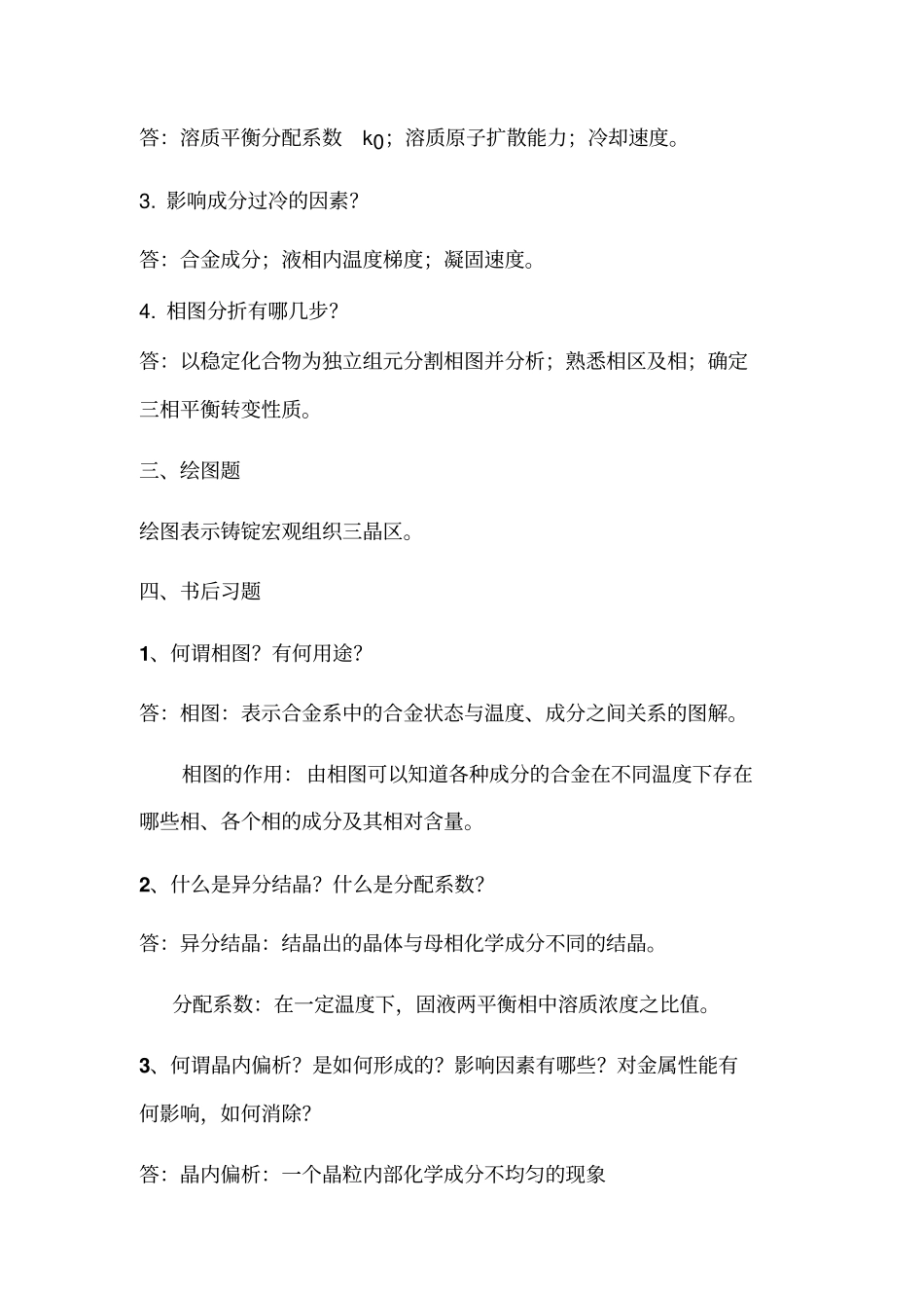 考研材料科学基础试题及答案_第2页