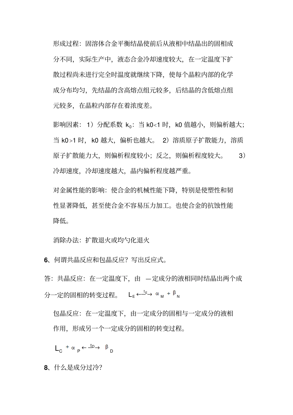 考研材料科学基础试题及答案_第3页