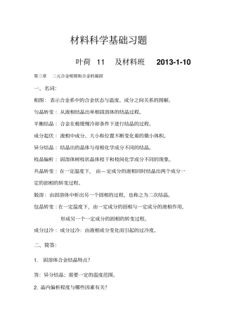 考研材料科学基础试题及答案