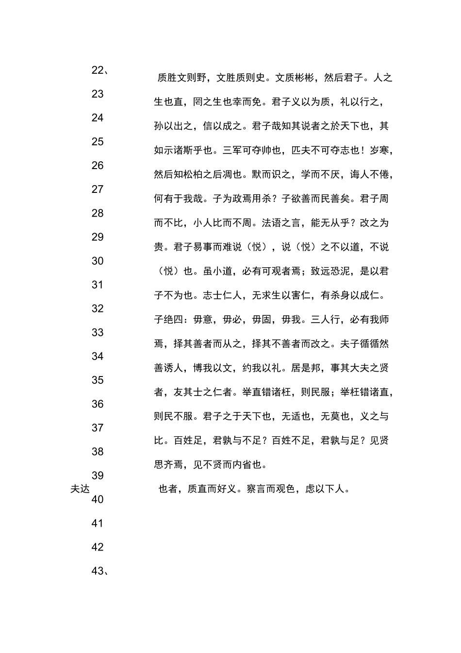 孔子名言100句_第2页