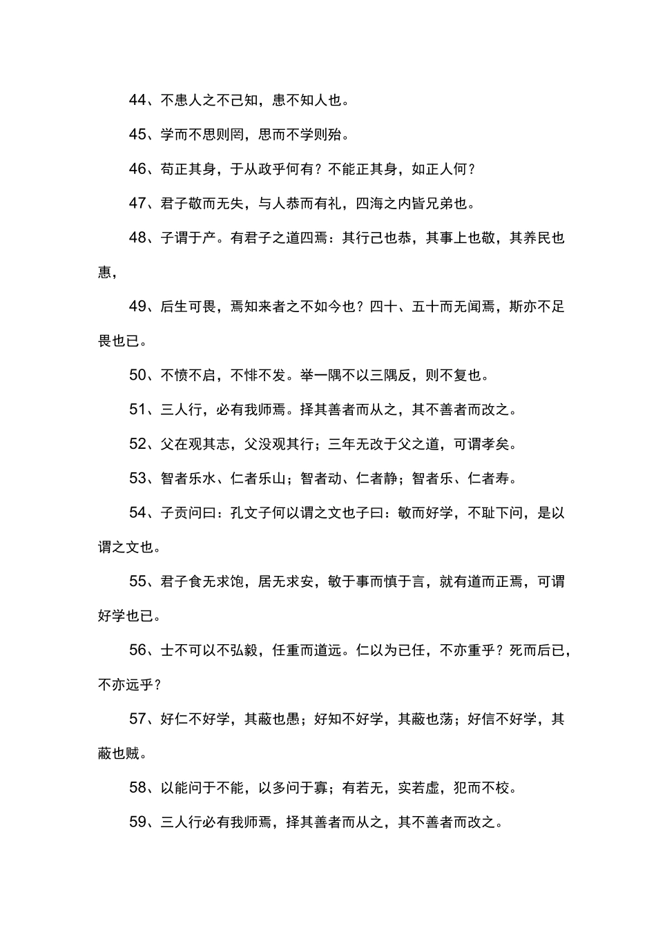孔子名言100句_第3页