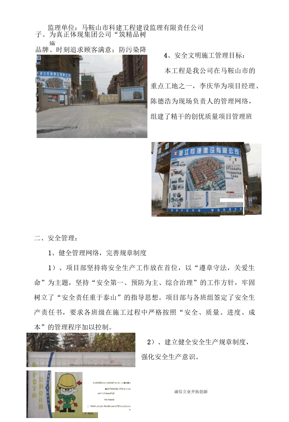 省标化工地方案(安徽)_第2页