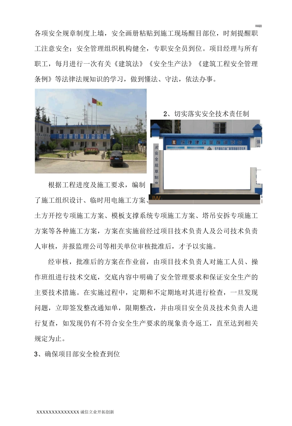省标化工地方案(安徽)_第3页