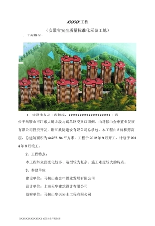 省标化工地方案(安徽)