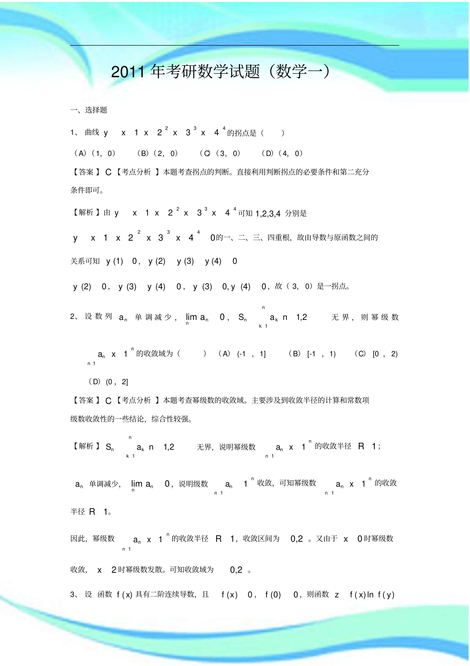考研数学考试数学一_第3页