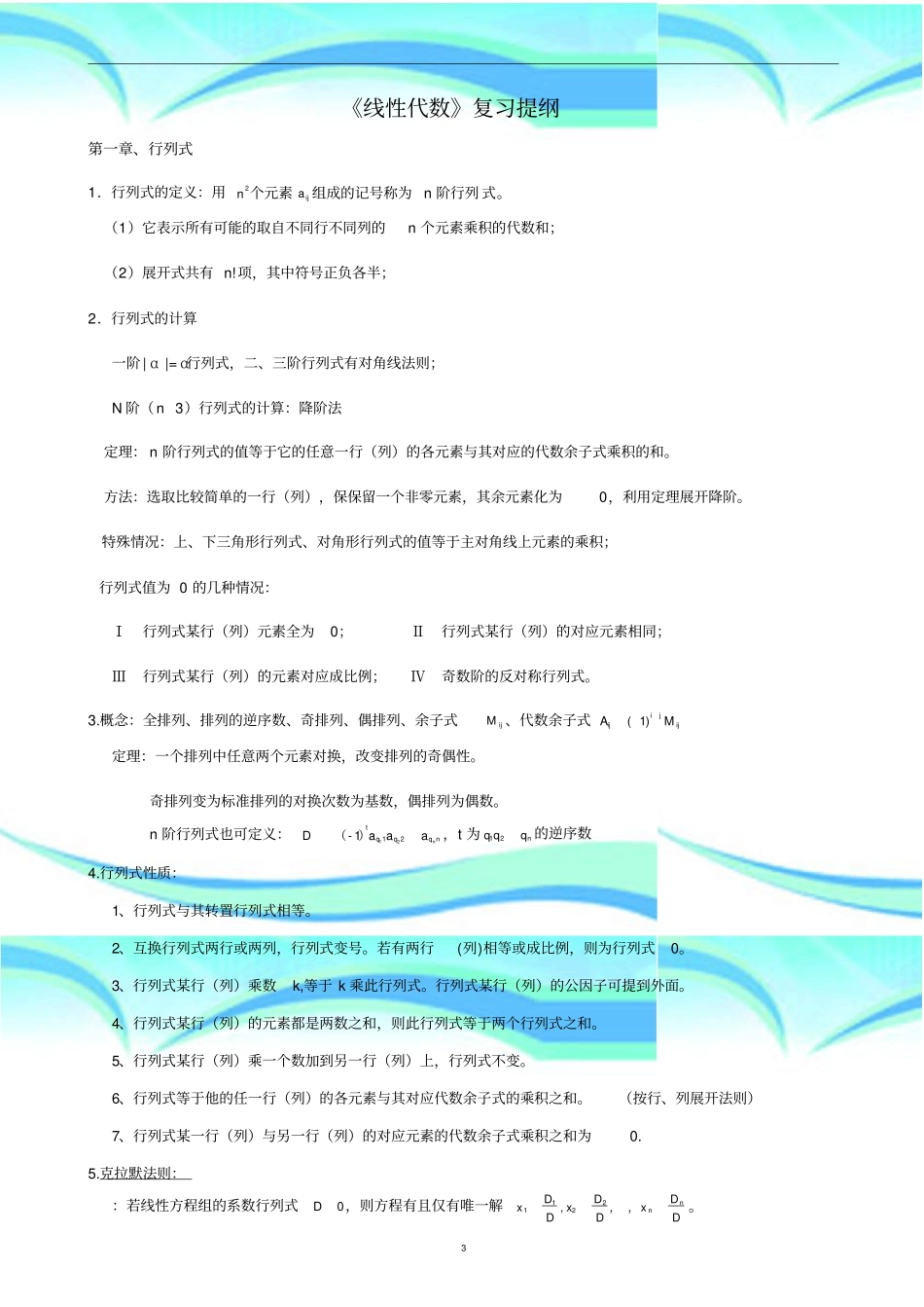 考研线性代数知识点全面汇总_第3页