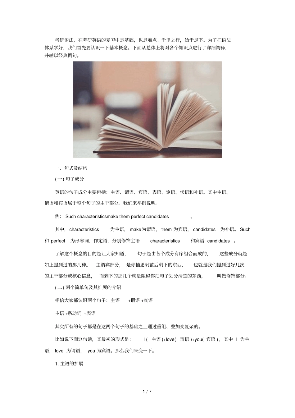 考研英语复习考试句型结构及语法解析_第1页