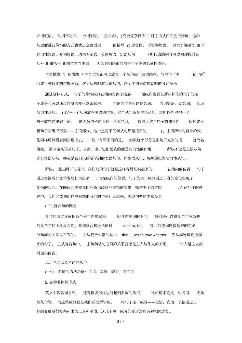 考研英语复习考试句型结构及语法解析_第3页