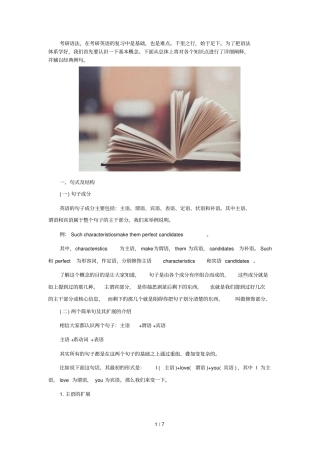 考研英语复习考试句型结构及语法解析