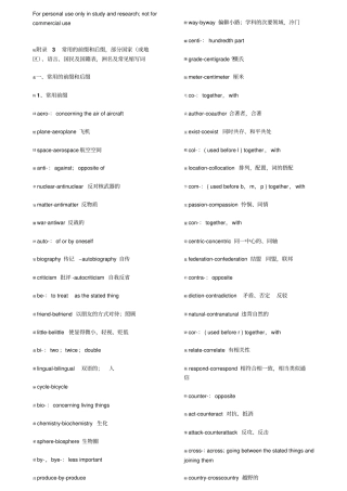 考研英语大纲附录3