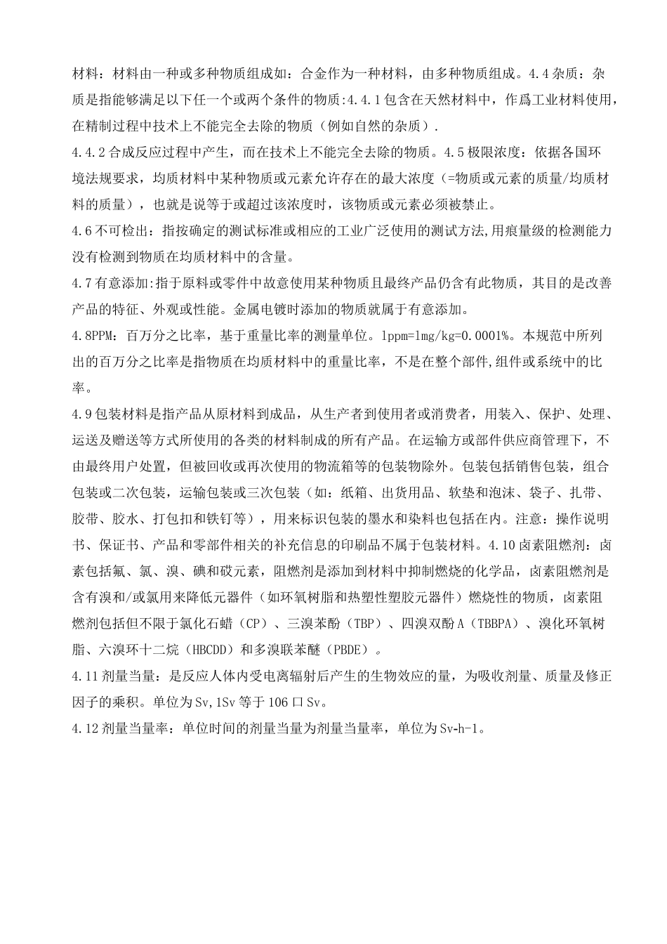 有害物质管理规范_第2页