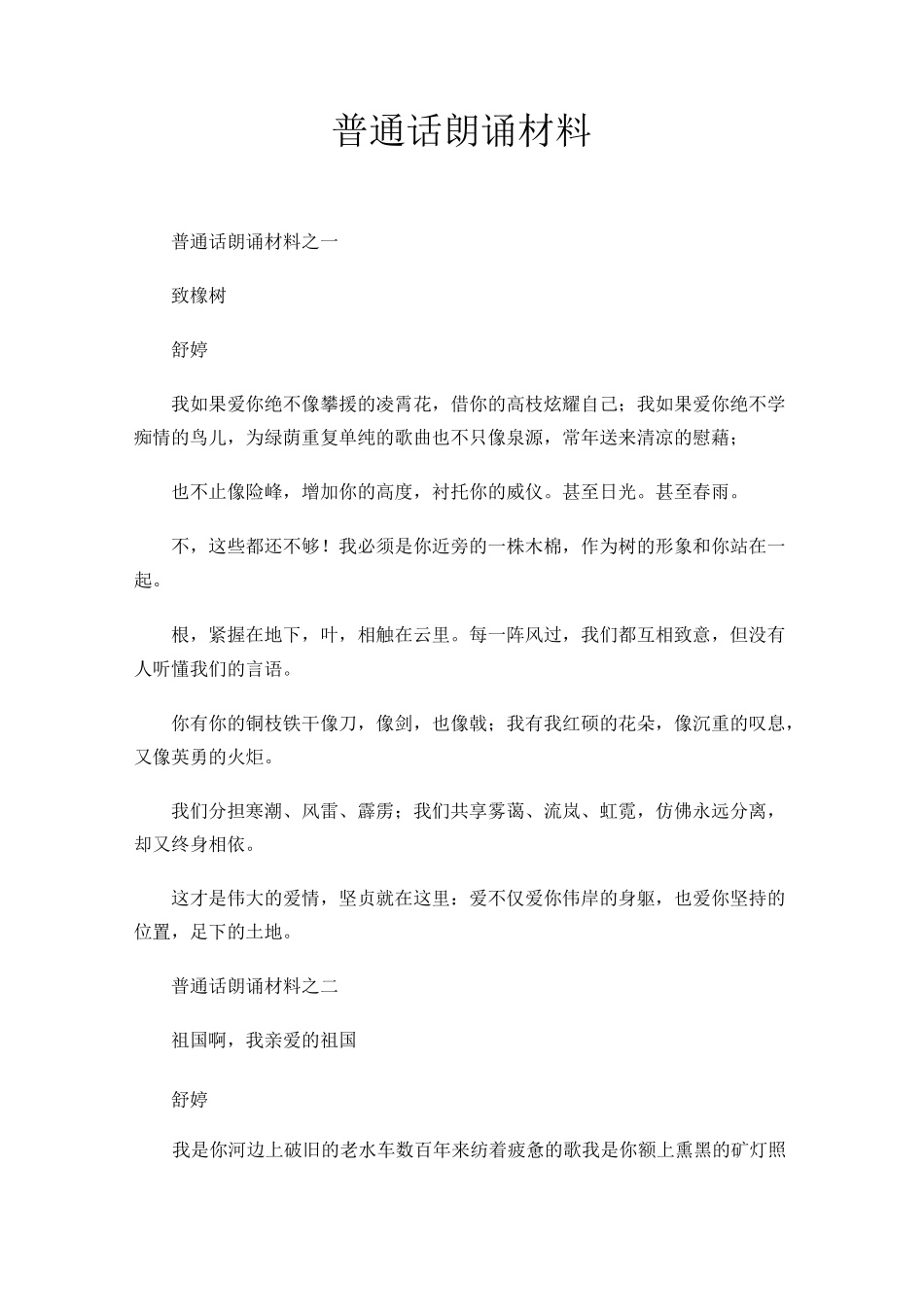 普通话朗诵材料_第1页