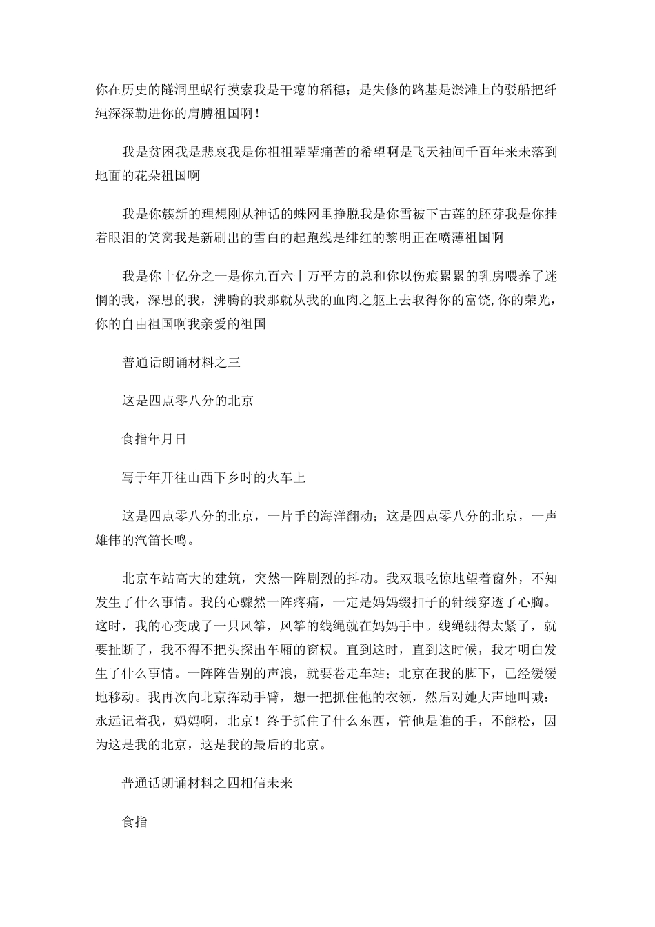 普通话朗诵材料_第2页