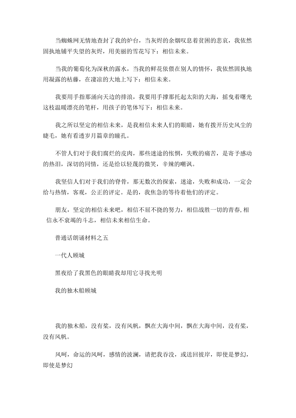 普通话朗诵材料_第3页