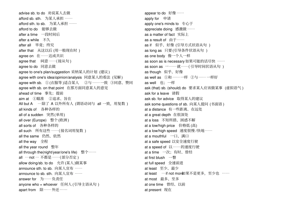 考研英语常用短语打印版_第2页