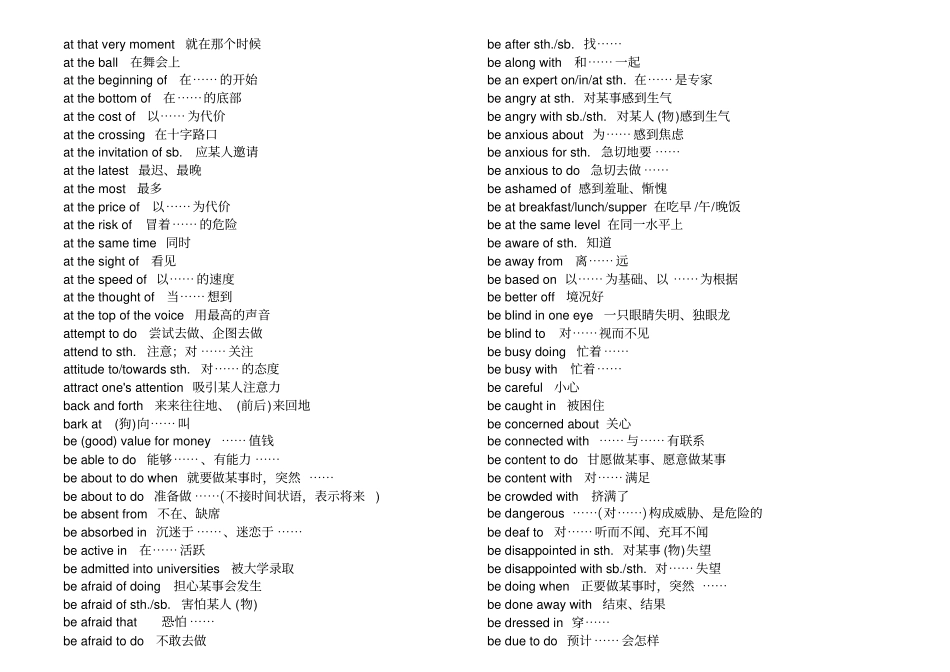 考研英语常用短语打印版_第3页
