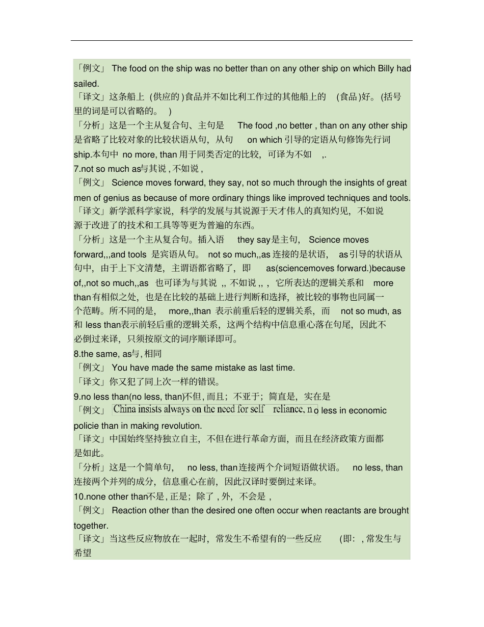 考研英语翻译常考句型解析汇总_第2页