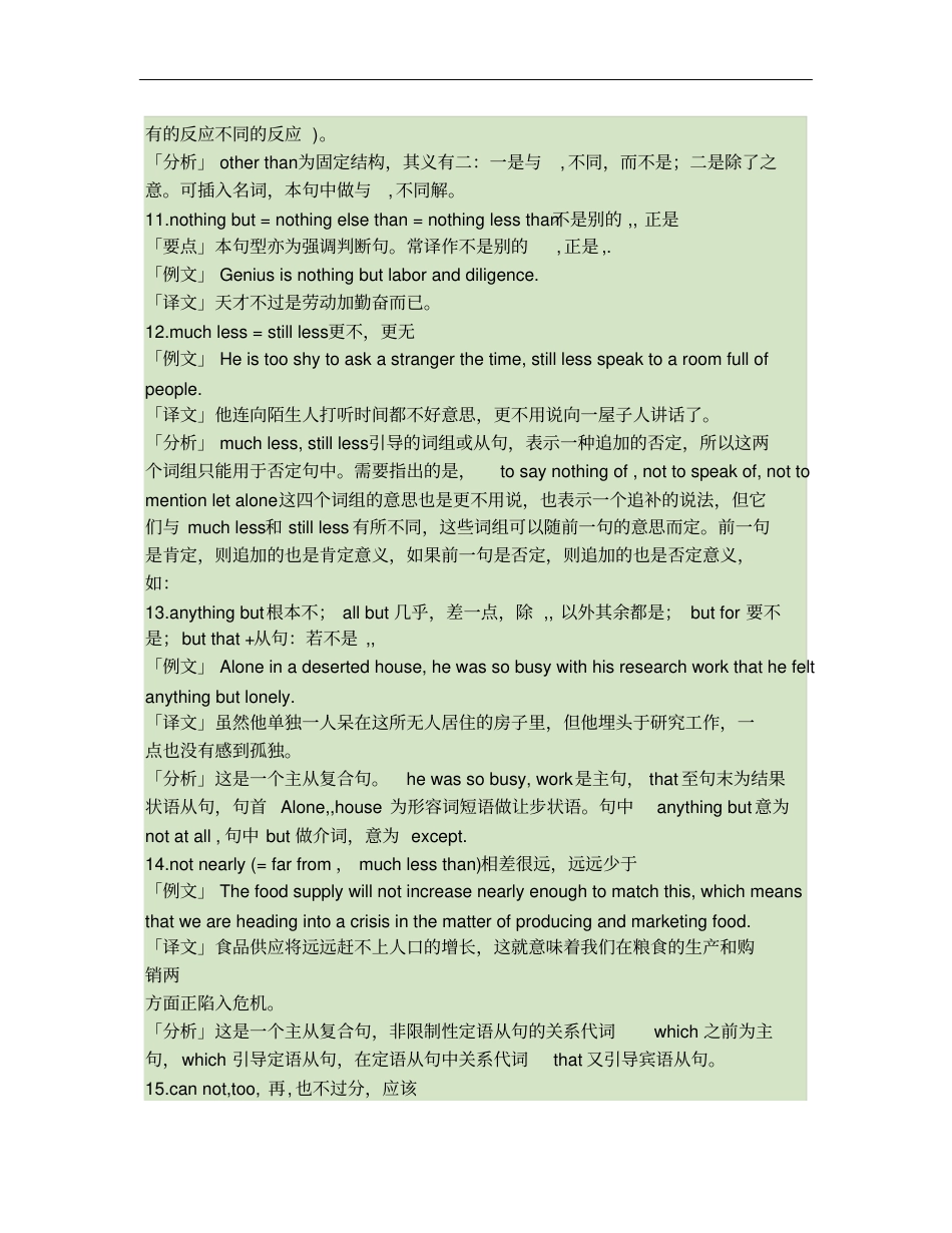 考研英语翻译常考句型解析汇总_第3页