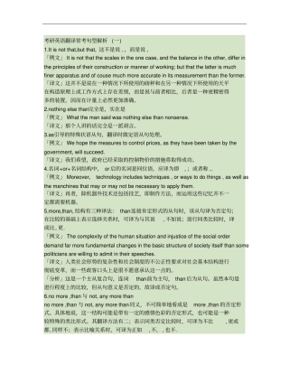 考研英语翻译常考句型解析汇总