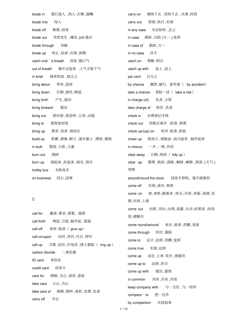 考研英语词组汇总_第2页