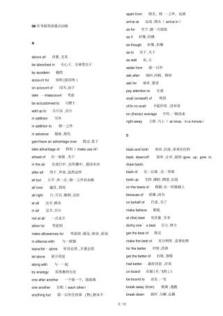 考研英语词组汇总
