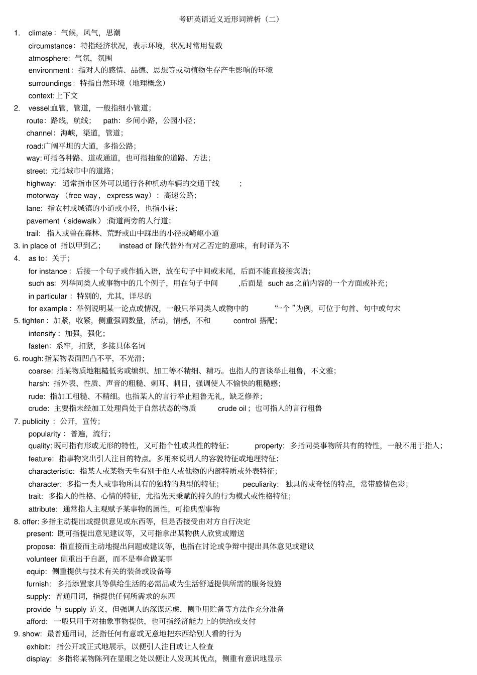 考研英语近意近形2_第1页