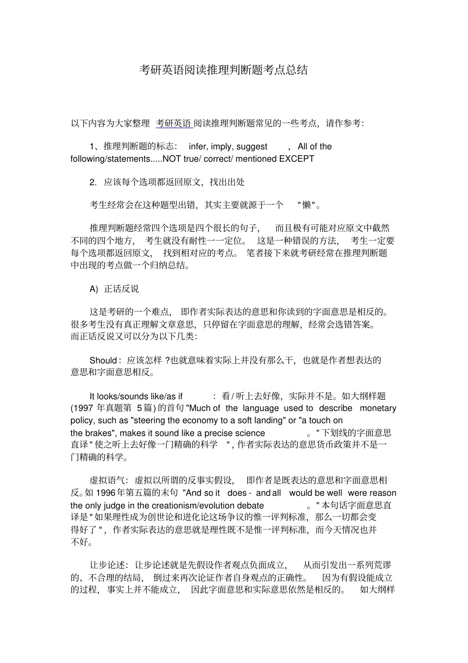 考研英语阅读推理判断题考点总结_第1页
