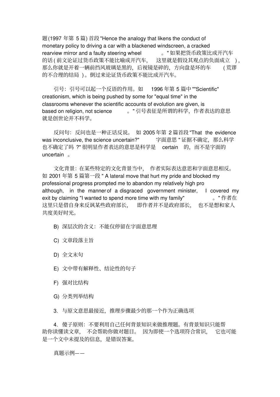 考研英语阅读推理判断题考点总结_第2页