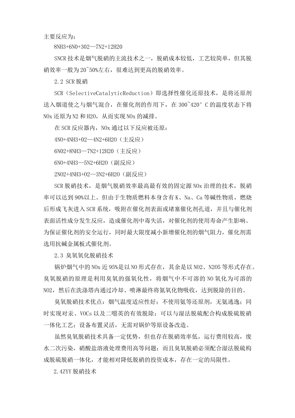 生物质锅炉脱硫脱硝技术_第2页