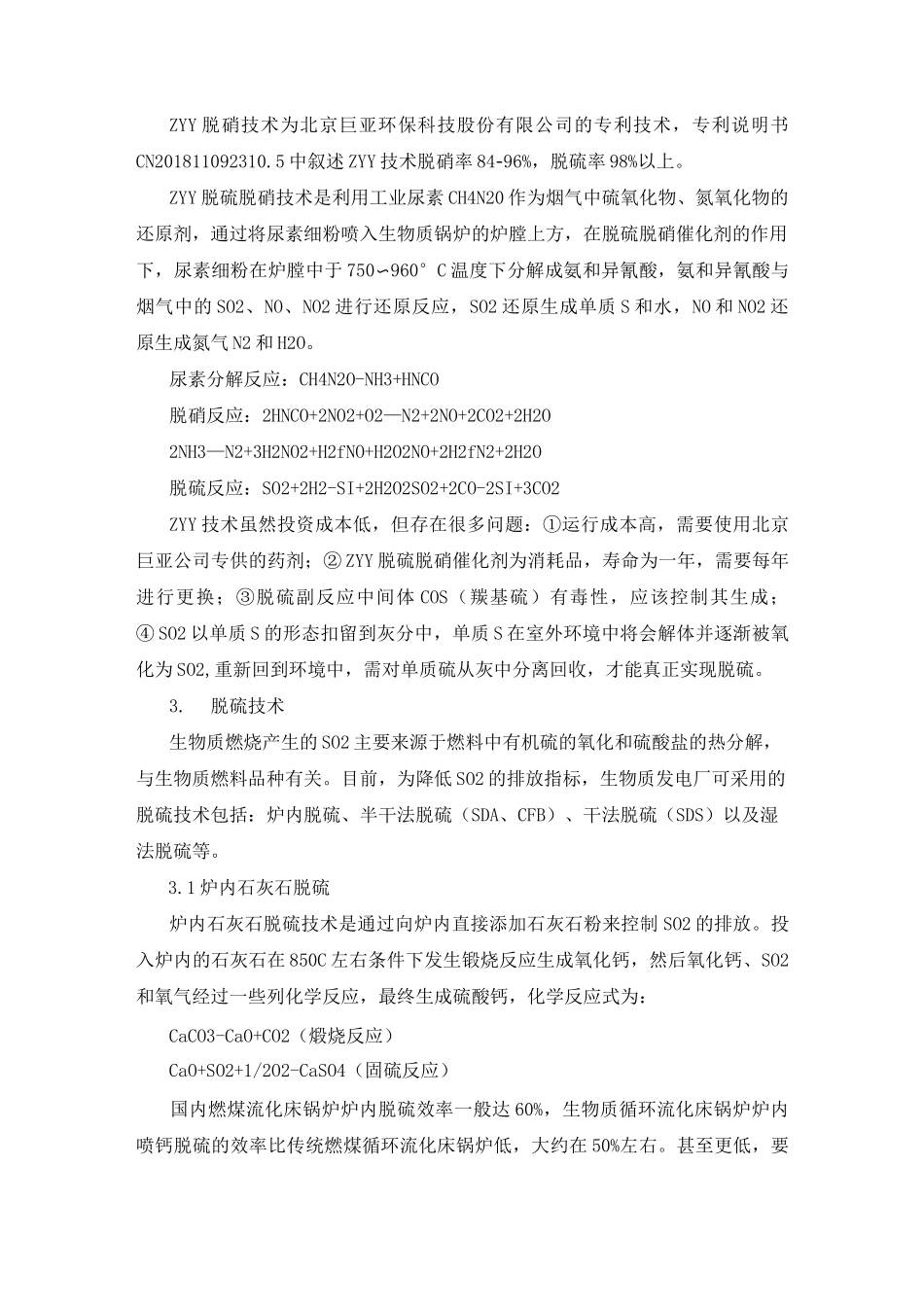 生物质锅炉脱硫脱硝技术_第3页