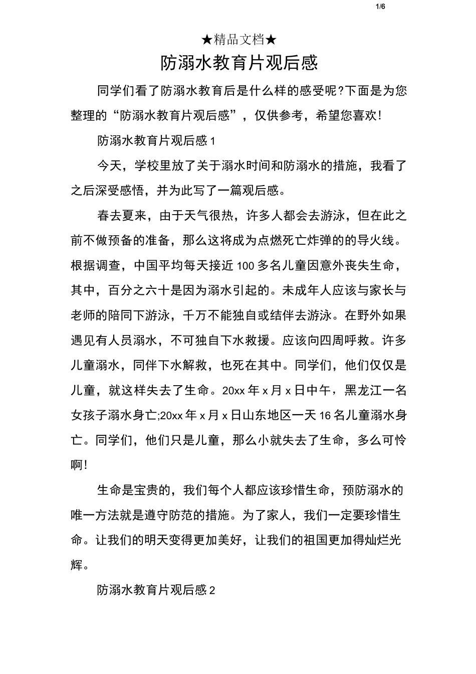 防溺水教育片观后感_第1页