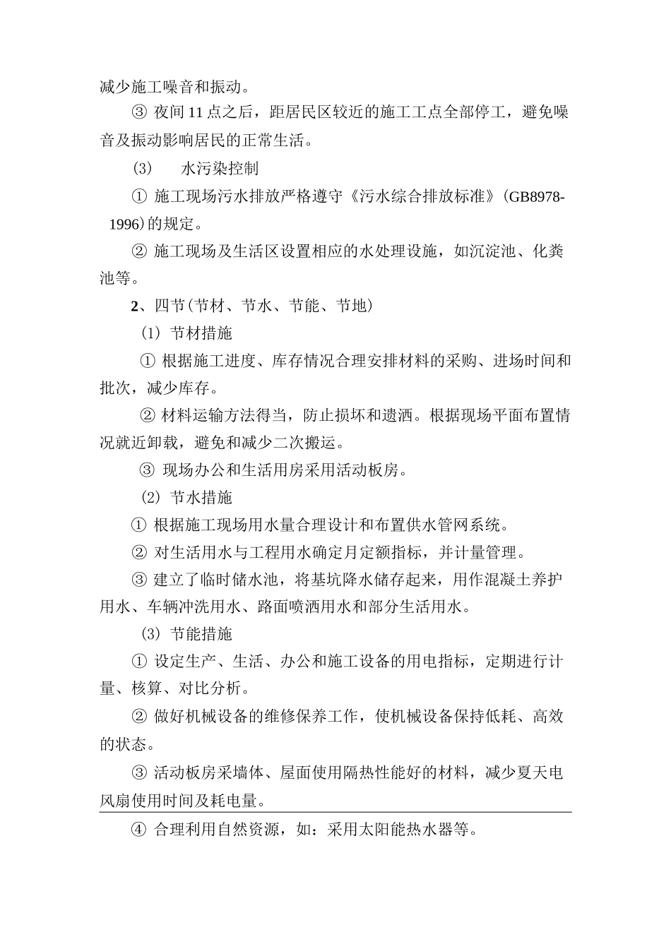 节能减排环保工作总结_第2页