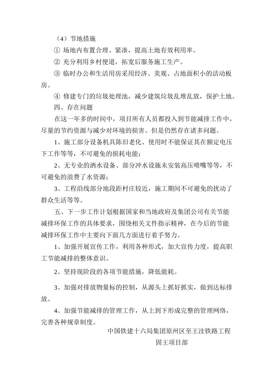 节能减排环保工作总结_第3页