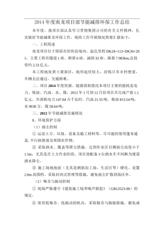 节能减排环保工作总结