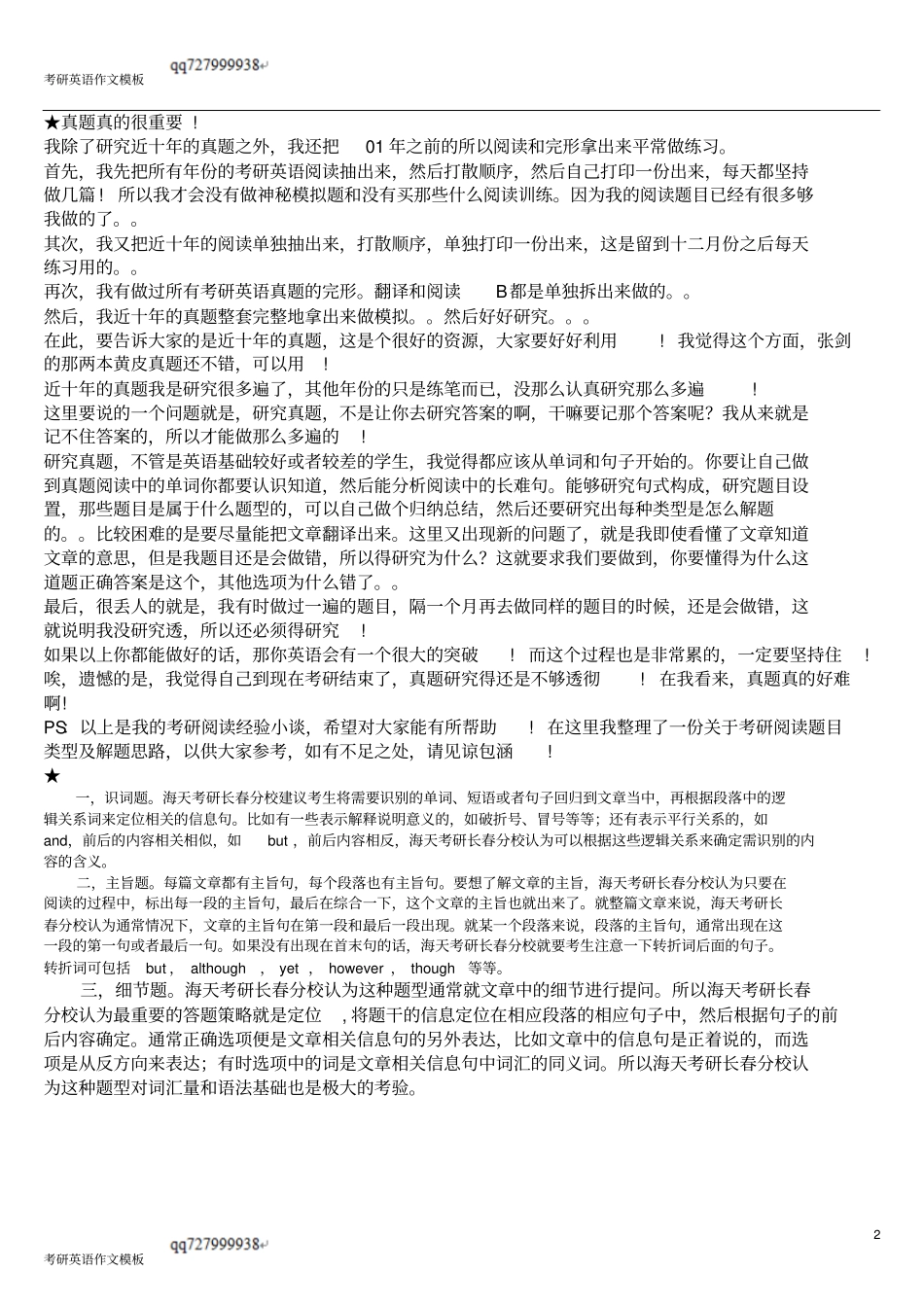 考研阅读理解技巧讲解_第2页