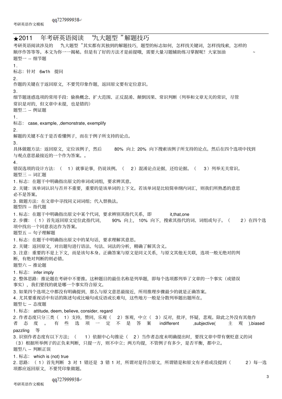 考研阅读理解技巧讲解_第3页