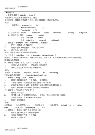 考研阅读理解技巧讲解
