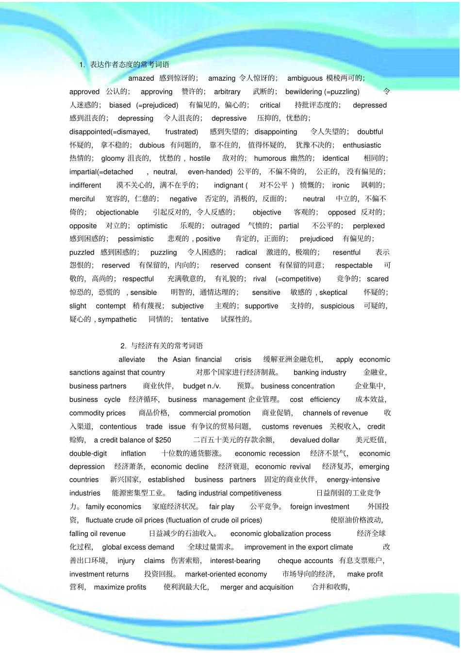 考研英语阅读理解常考词汇汇总_第3页